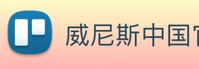 威尼斯中国官网 Logo